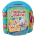 Музыкальная книжечка со стихами (рус. язык) Fisher-Price CJW28